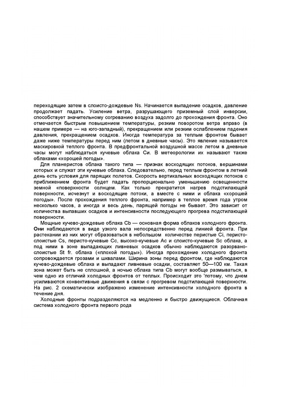 Полет на планере. Пособие для планеристов | Е.Г. Руденский