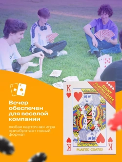 Большие карты игральные