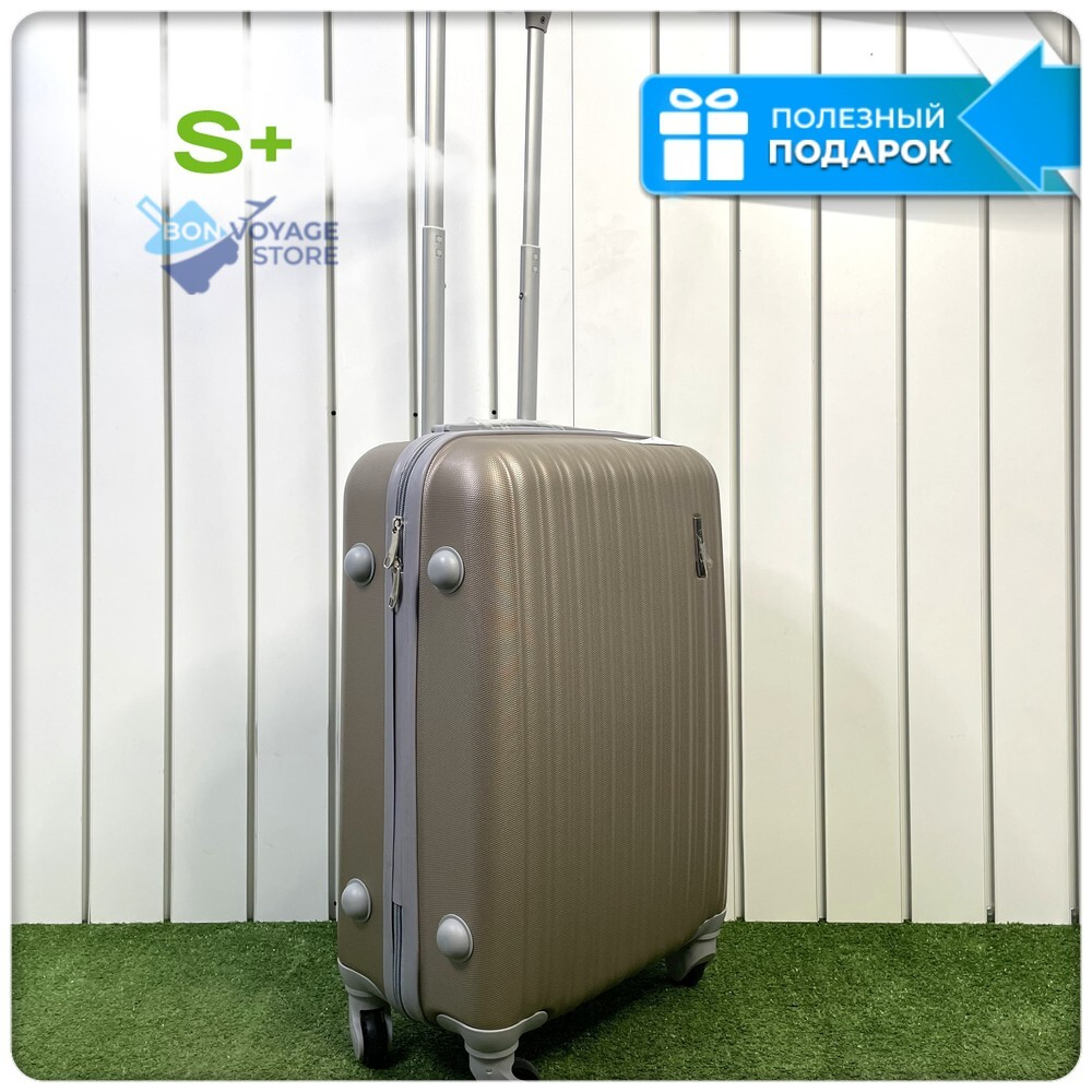 Маленький чемодан King of King, Бежевый, S+