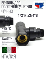Кран для ПС УГЛОВОЙ  1/2 Ш х 3/4 Г круглый (ЧЕРНЫЙ) ViEiR  (30/1пар)