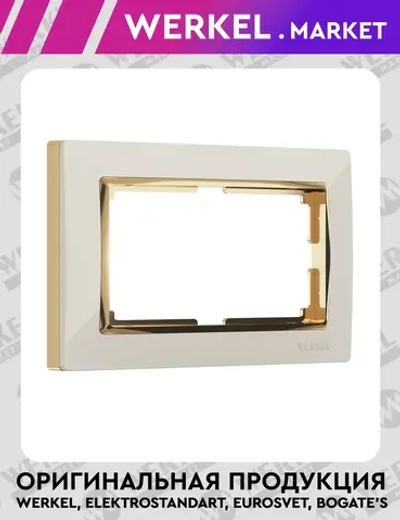 Рамка для двойной розетки Snabb (слоновая кость/золото) W0081932