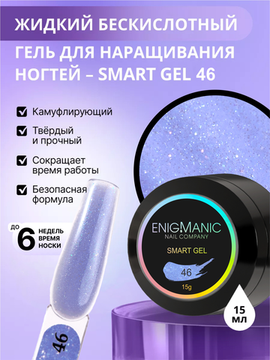 Жидкий бескислотный гель Enigmanic SMART gel 46 15 мл.