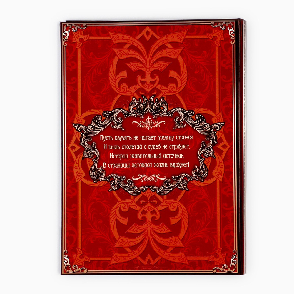 Родословная книга «Древо», 50 листов, 30х5х22.5 см 1320940