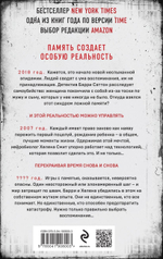 Time. Возвращение. Блейк Крауч