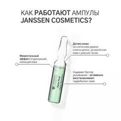 Детокс-сыворотка в ампулах