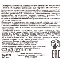 Сыворотка клеточный активатор с пептидами и ацеролой 5*3 мл