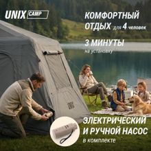 Надувная палатка UNIX Camp Vega 3х2 серый (+ навес)