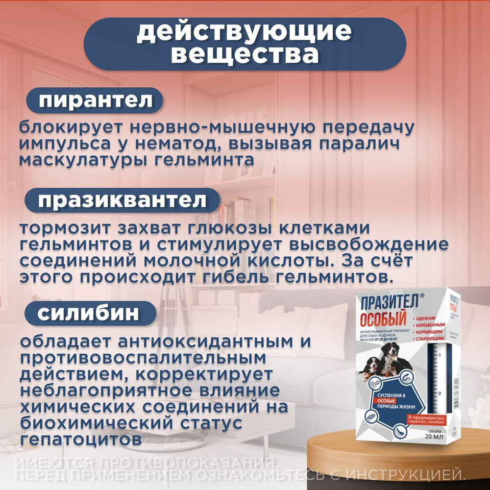 Суспензия от гельминтов для собак и щенков от 25 до 50 кг Празител Особый, 20мл. Празиквантел/Пирантел/Экстракт расторопши