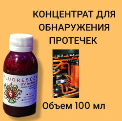 Концентрат для обнаружения протечек AcidColors UV Active Dye, флуоресцентный желтый