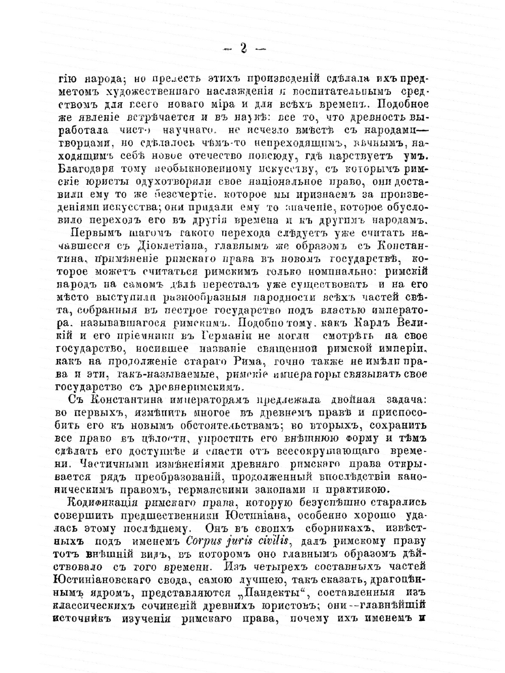 Курс римского гражданского права. Том 1 | Пухта