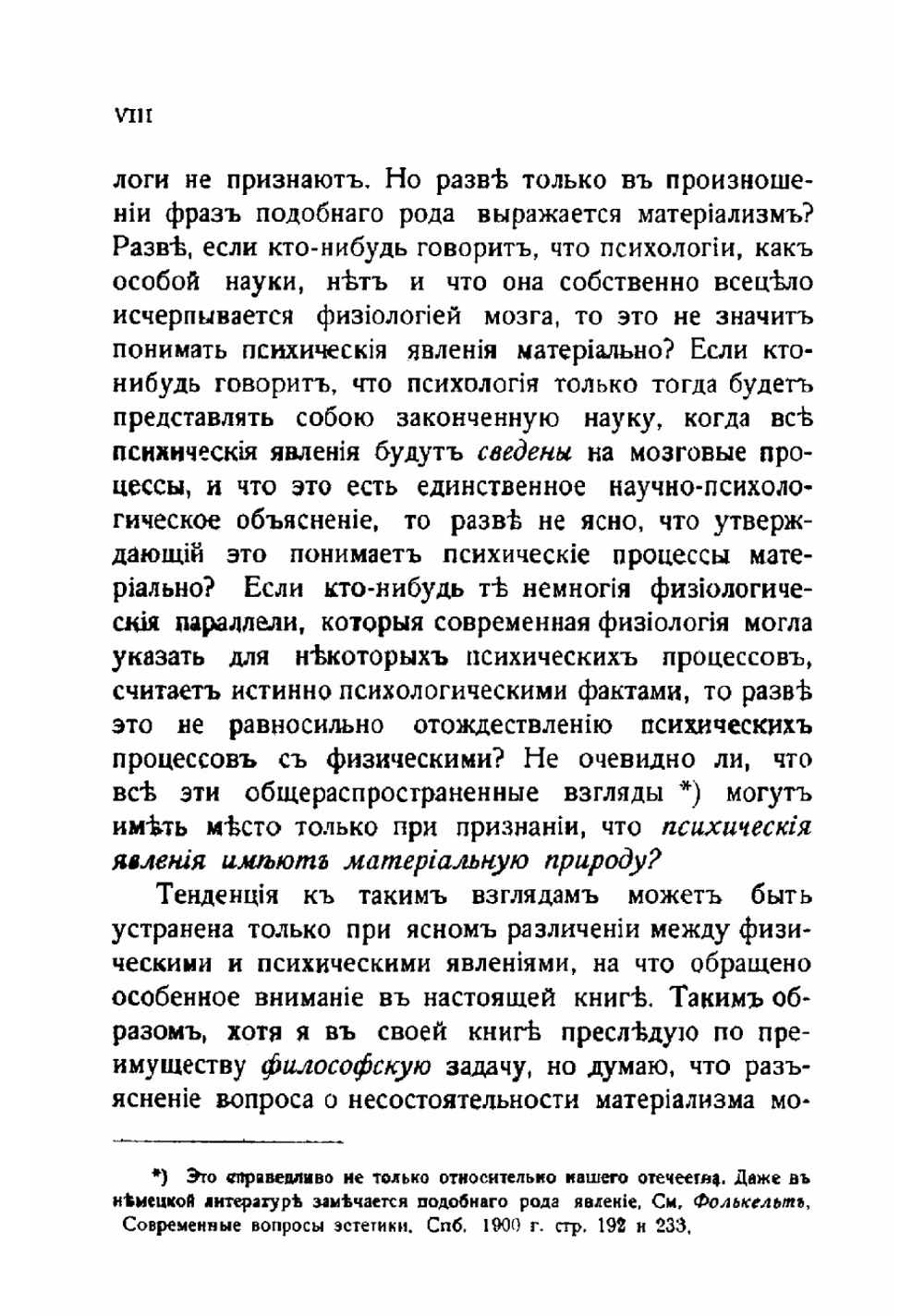 Мозг и душа | Челпанов Георгий Иванович