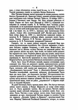 Полное собрание сочинений Ф.И. Тютчева | Ф.И. Тютчев; П.В. Быков