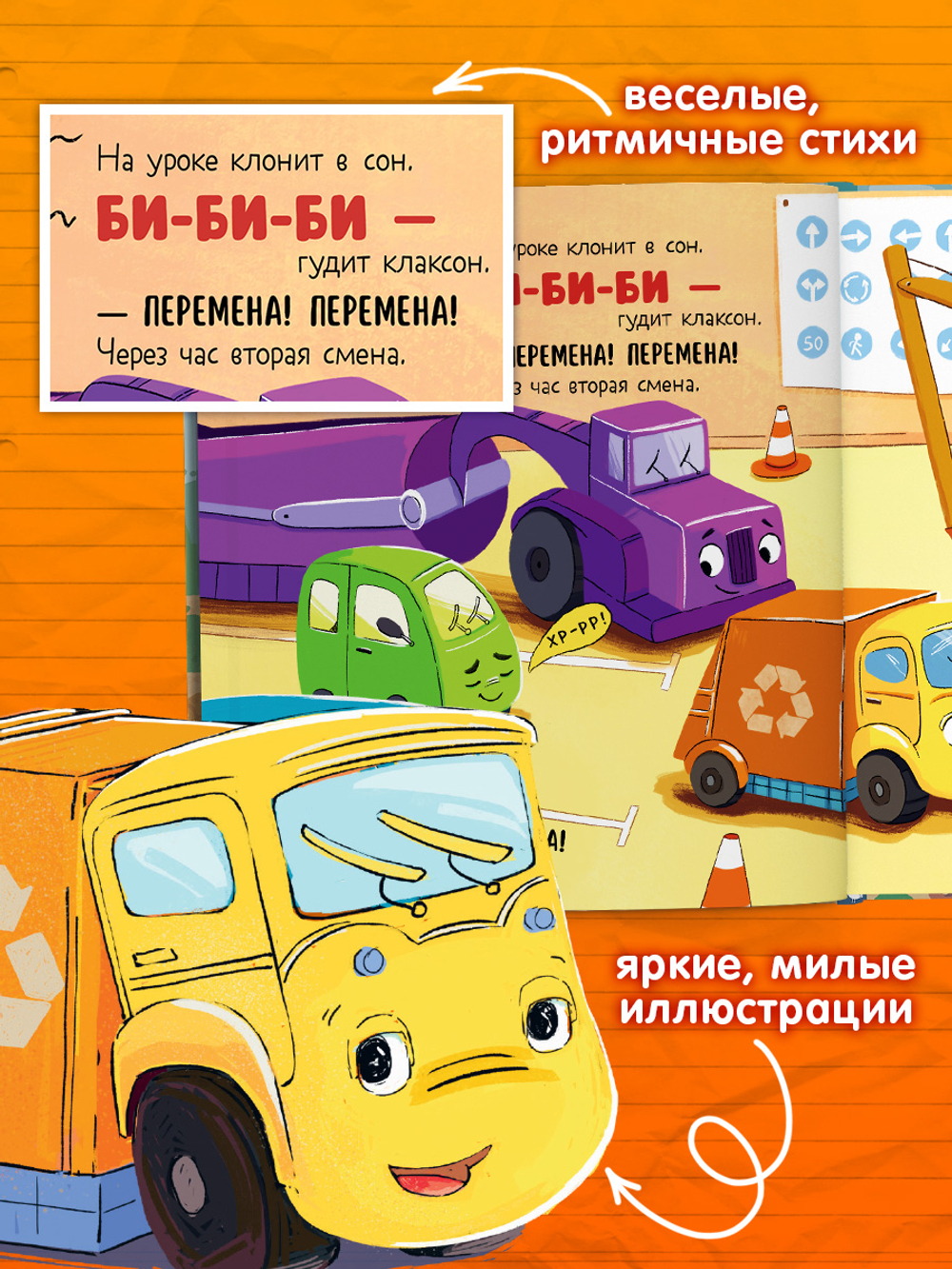 Комплект книг "Малыш Мусоровоз" 2 книги