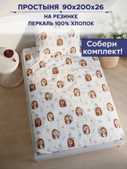 Простыня Anna Maria Веселые ежики