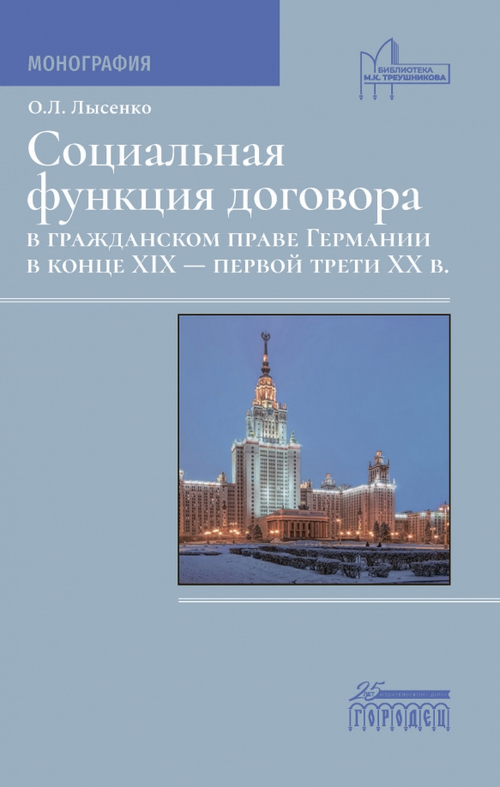 Социальная функция договора в гражданском праве Германии в конце XIX - первой трети XX в.