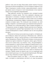 Таро для одного. Искусство толкования карт для себя (PDF)