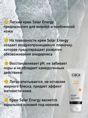 Крем увлажняющий Солнечная Энергия для всех типов кожи