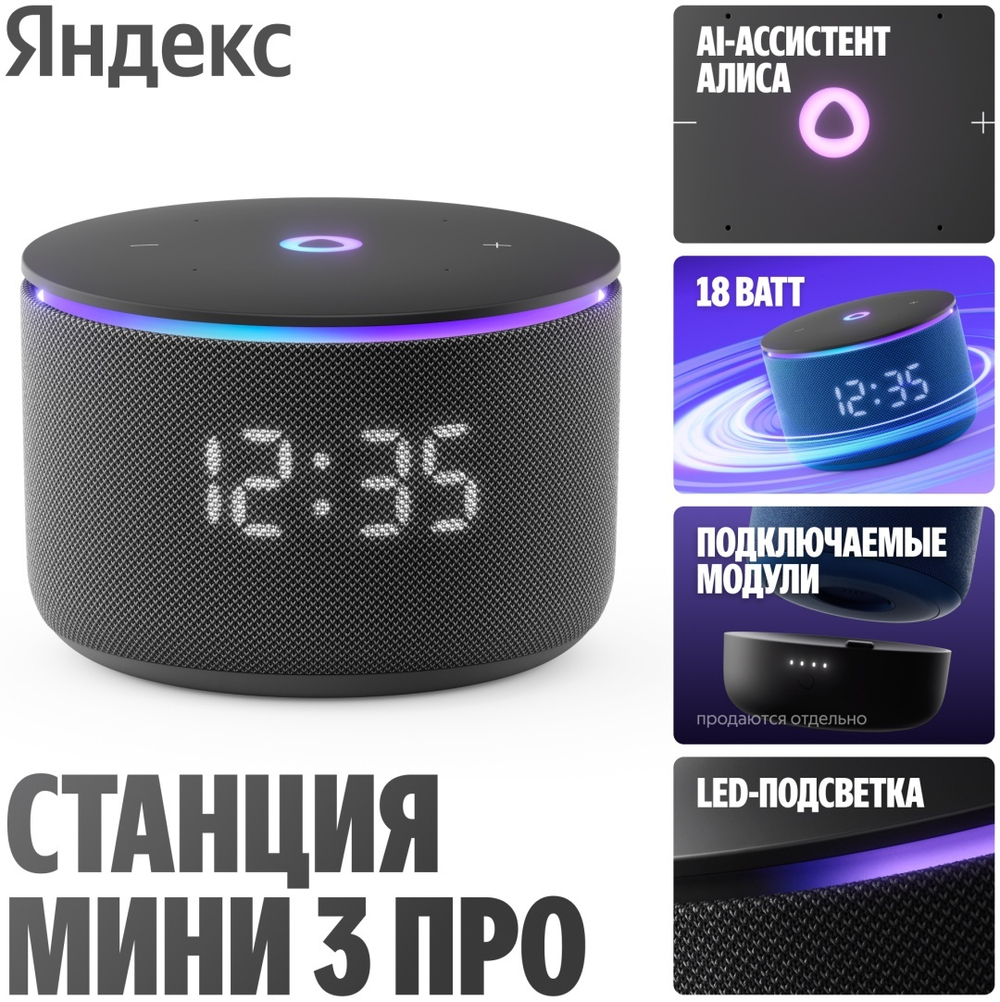 Умная колонка Яндекс Мини 3 Про черный