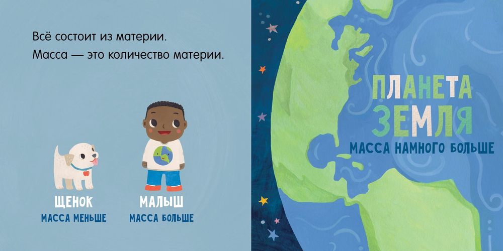 Малыш любит науку. Гравитация