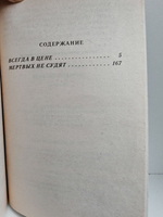 Мертвых не судят