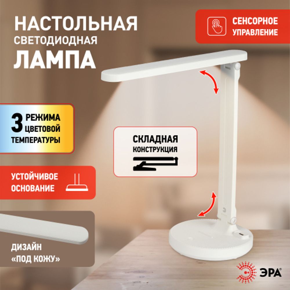 Настольный светильник ЭРА NLED-511-6W-W светодиодный аккумуляторный белый