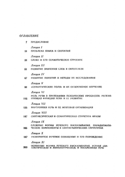 Язык и сознание | А. Р. Лурия