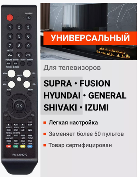 Пульт Универсальный RM-L1042+2 для Supra Fusion Hyundai General Shivaki Izumi