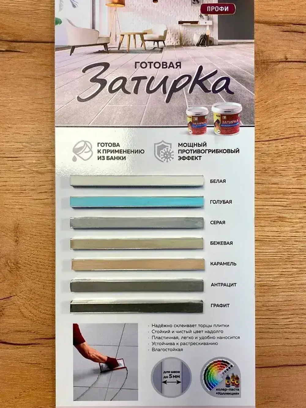 Затирка для плитки белая Коллекция 0,8кг.