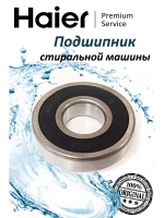 Подшипник 6305 2RS (6 305) 0020600069 Haier