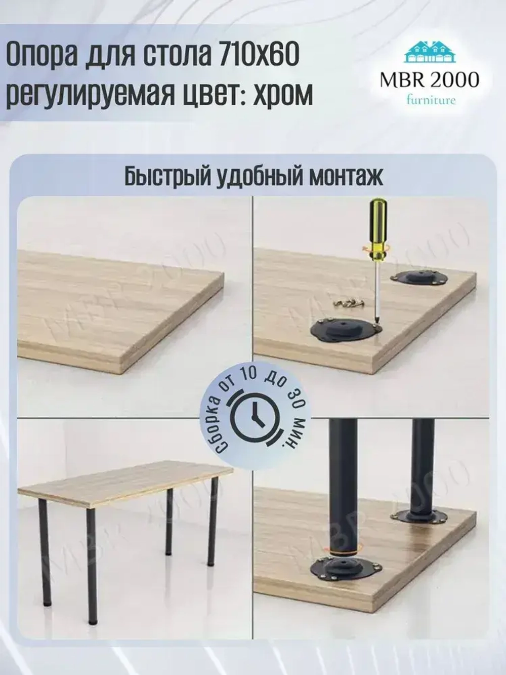 Ножки для стола, опоры мебельные, 710 мм Хром