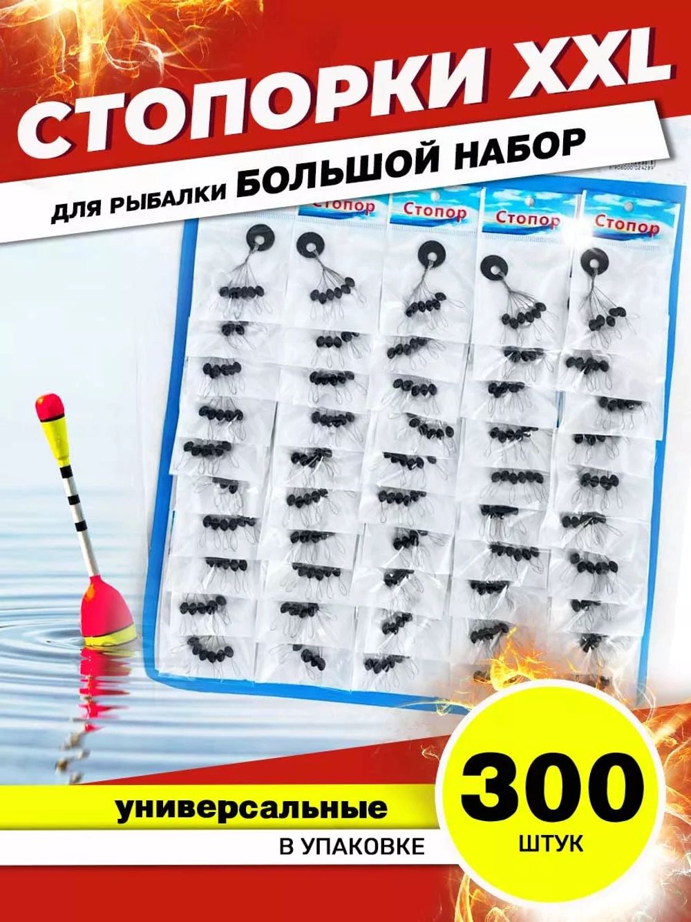 Стопор XXL черный