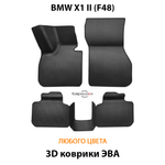 Автомобильные коврики ЭВА для BMW X1 II (F48) 15-н.в.