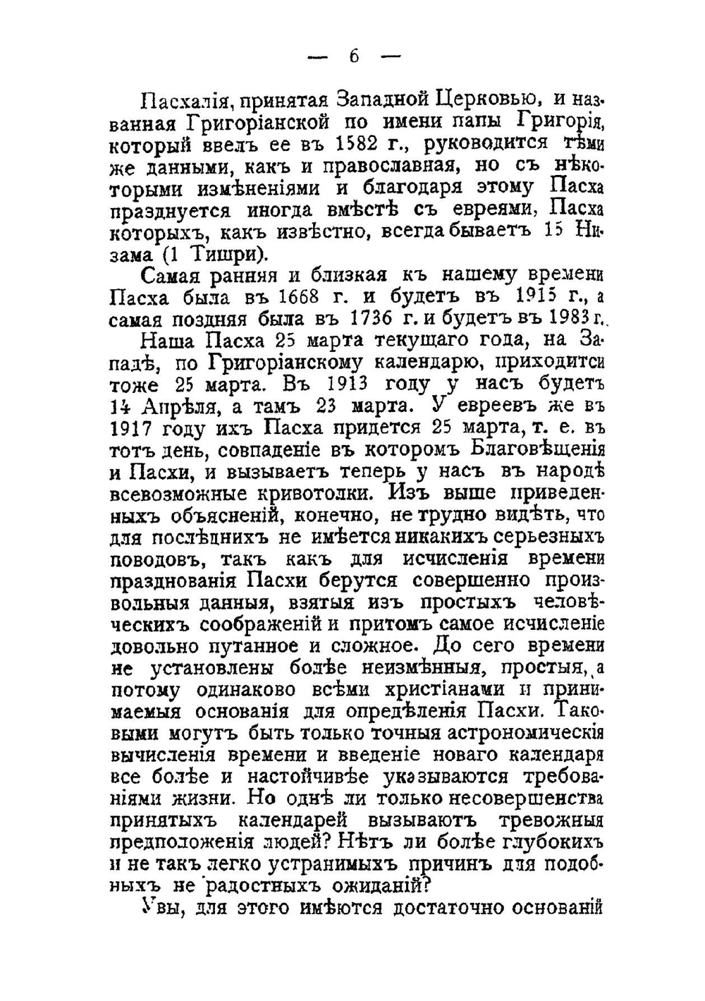 Об ожидаемом "светопредставлении" 25-го марта и о предзнаменованиях скорого конца вообще | Потехин Федор Федорович