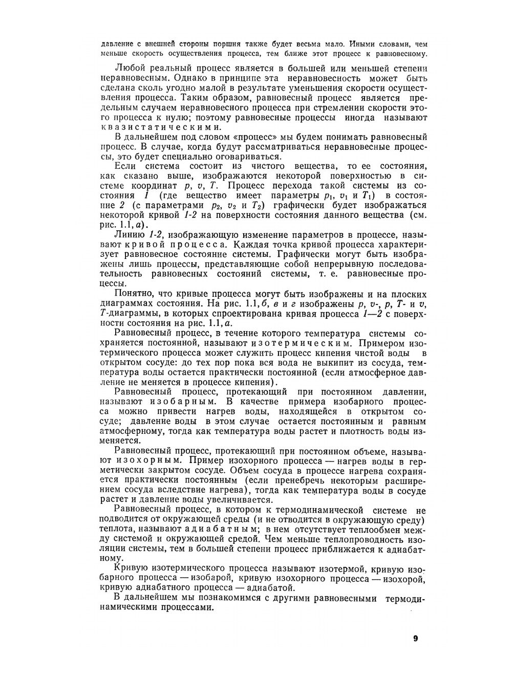 Техническая термодинамика. Издание 4 | В.А. Кириллин; В.В. Сычев; А.Е. Шейндлин