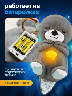 Дышащая игрушка выдра для сна и засыпания