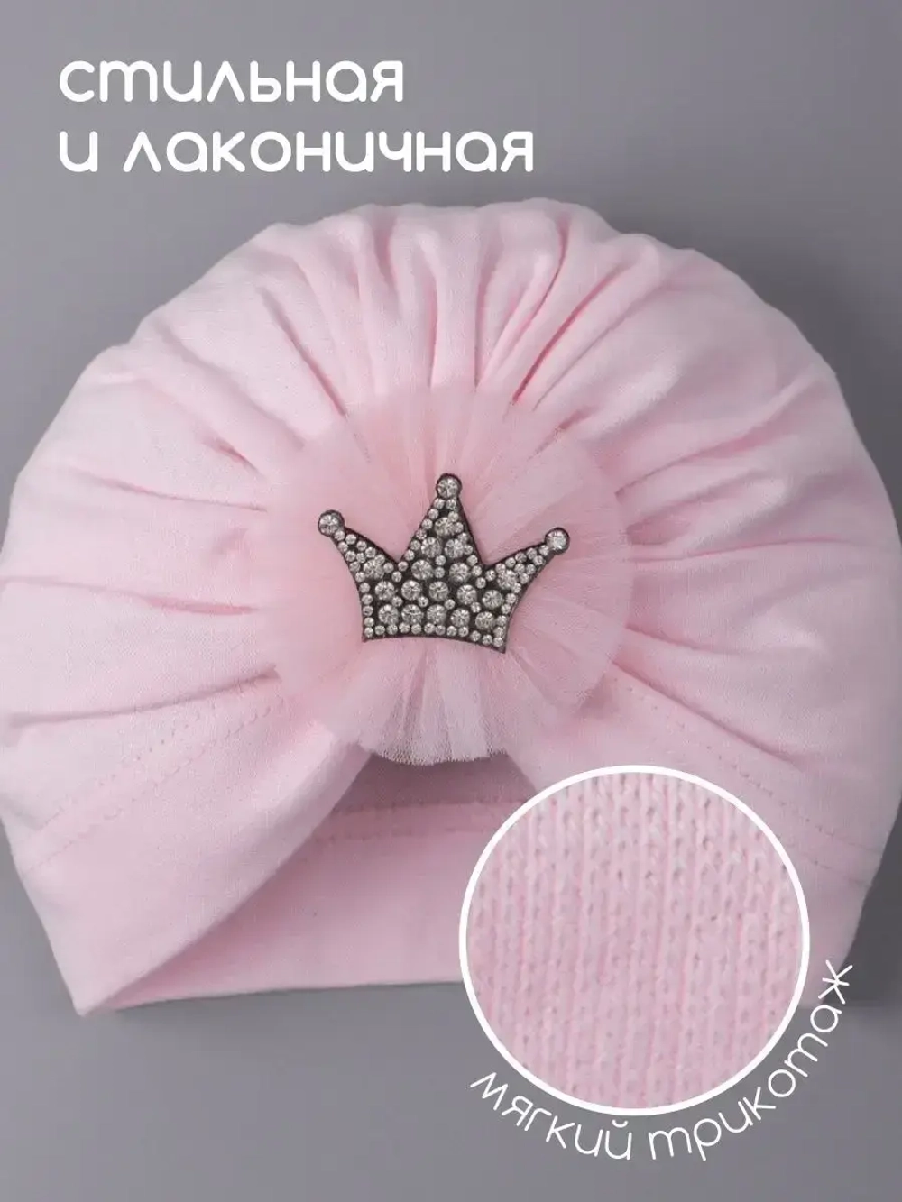 Чалма для девочки осенняя