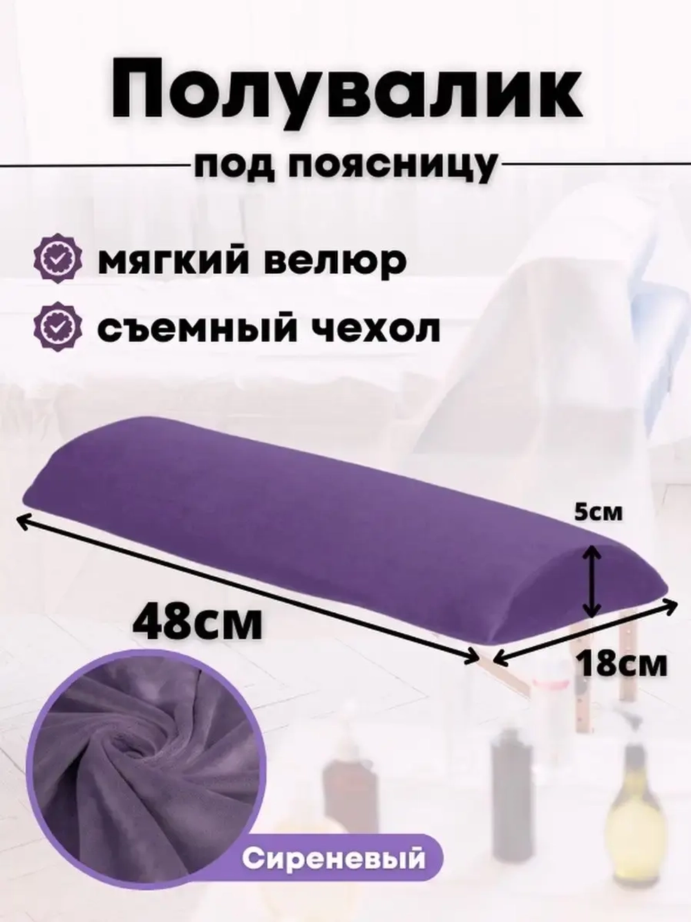 Валик под спину