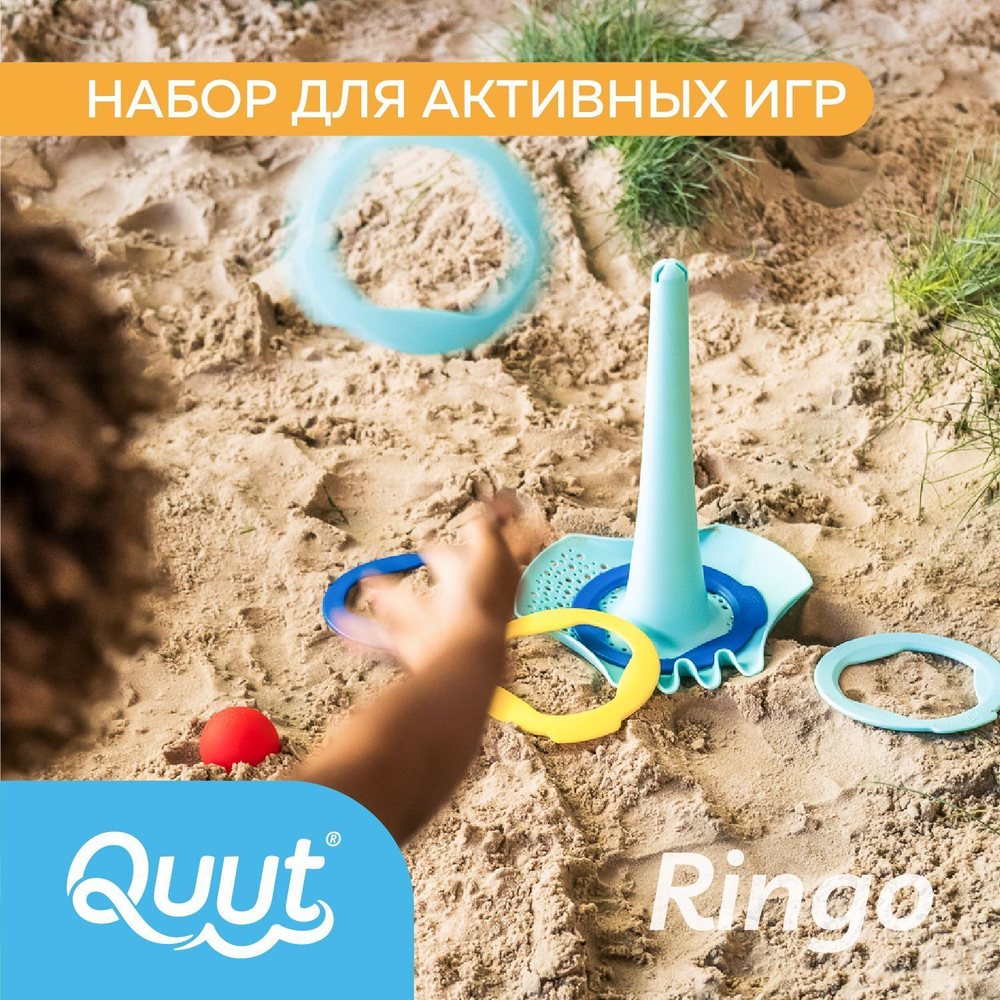 Набор для игр Quut Ringo (6 колец)