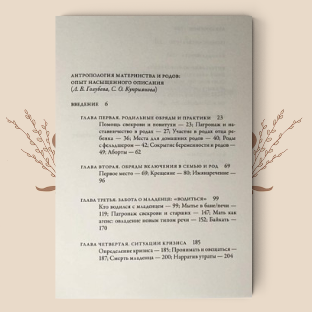 Материнство в советской деревне. Ритуалы, дискурсы, практики (в 2-х томах)