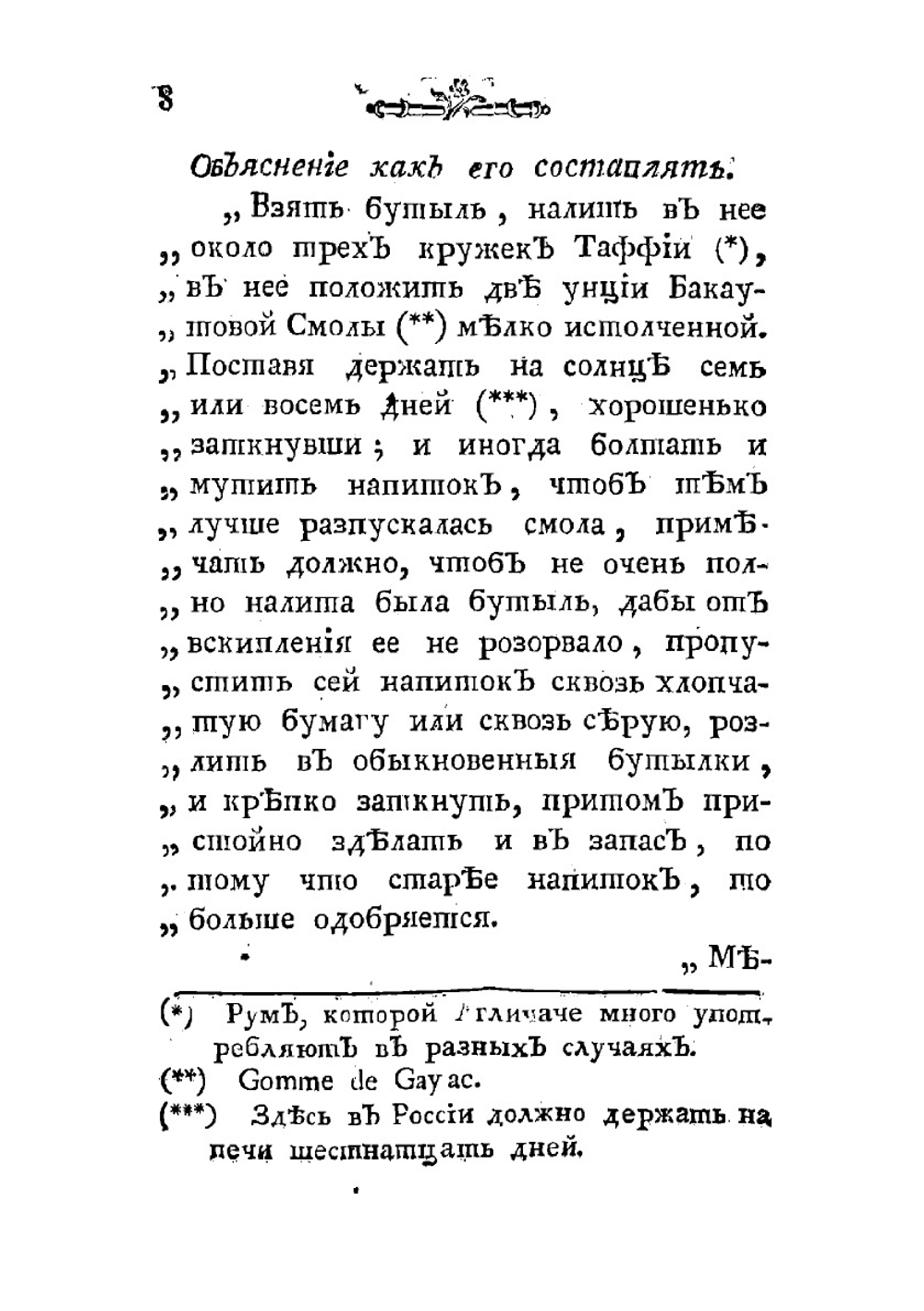 Верное лекарство от подагры | Бальтазар Мари Эмеригон