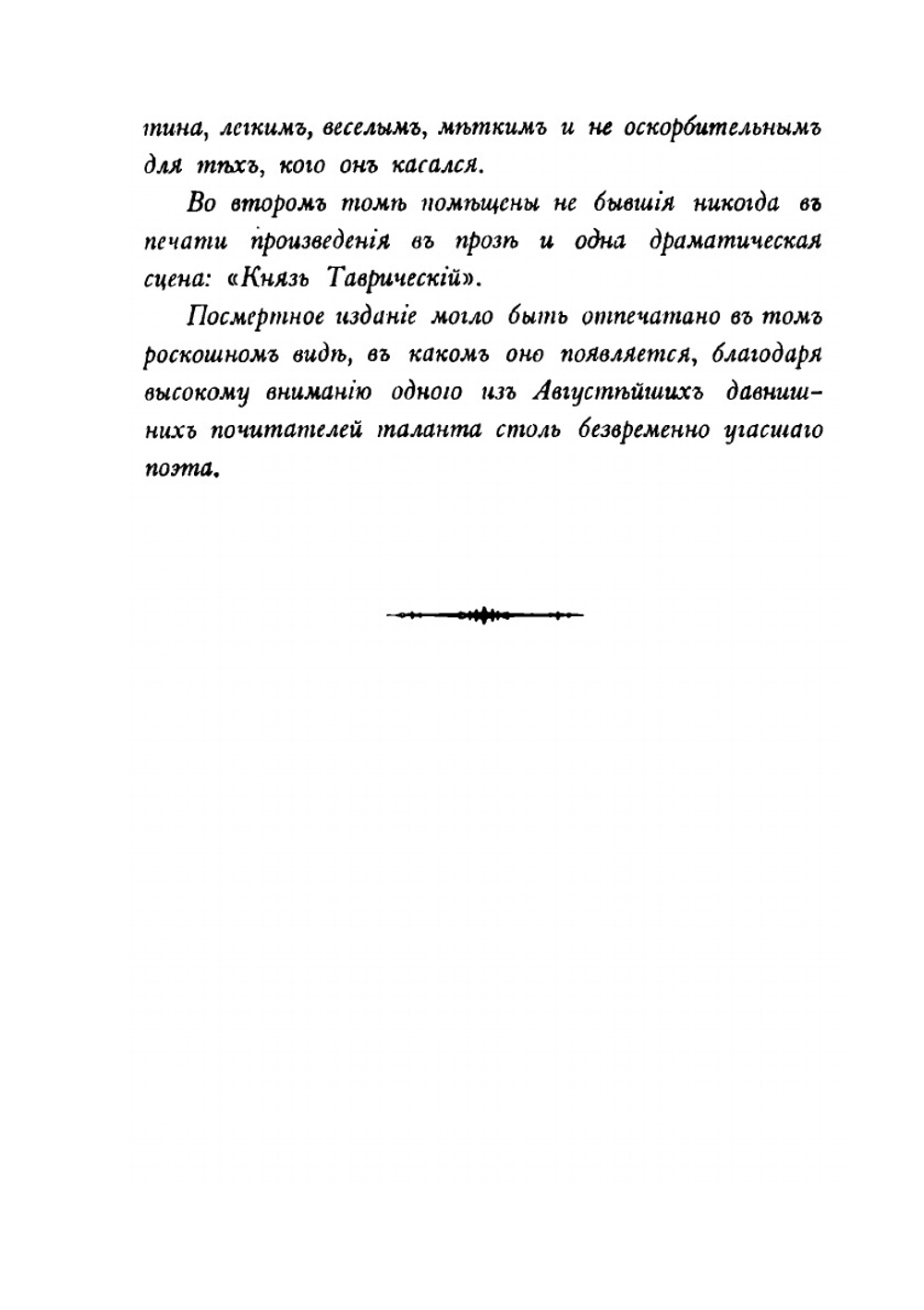Сочинения. Том 1 | А.Н. Апухтин