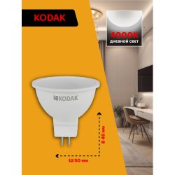 Лампа светодиодная Kodak LED MR16-7W-840-GU5.3 K 7Вт софит нейтральный белый свет GU5.3 | Лампы cветодиодные Точечные (Софиты) (MR, PAR)