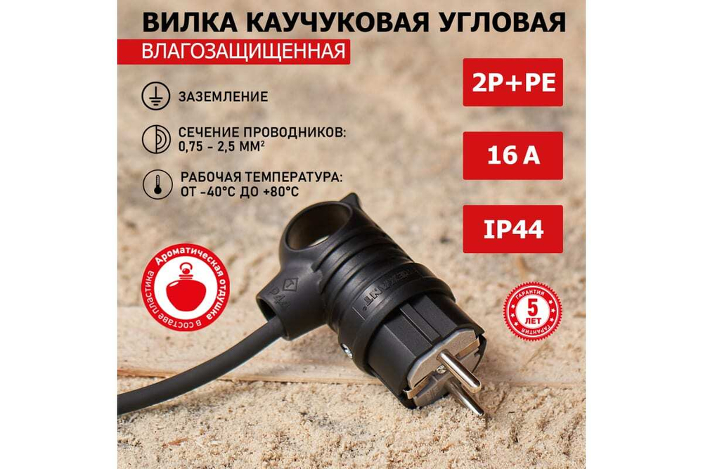Угловая влагозащищенная вилка REXANT с кольцом, с/з, 16 А, IP44 каучук 111-002
