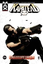 Комикс Каратель Том 5. Работорговцы