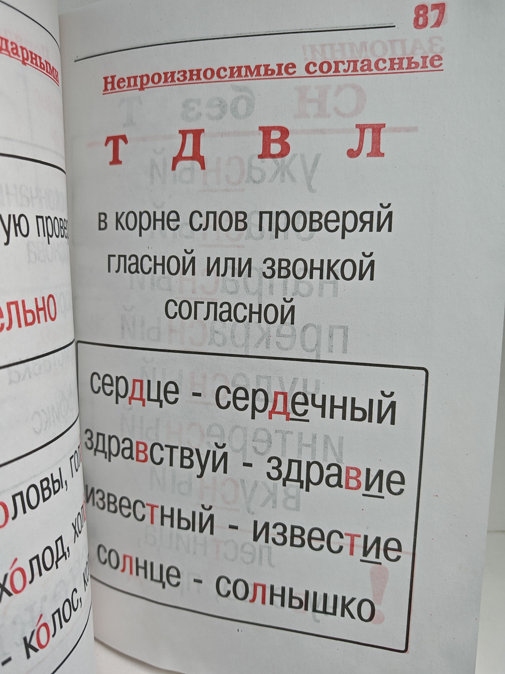 Математика и грамматика русского языка: в таблицах и схемах: для начальных классов