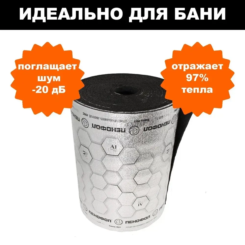 Самоклеящийся фольгированный утеплитель Пенофол Black 5мм, 9 метров
