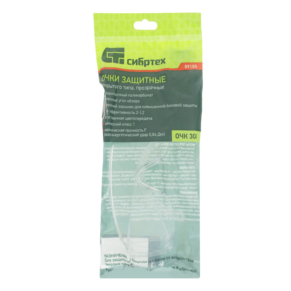 Очки ударопрочные Сибртех от пыли и искр