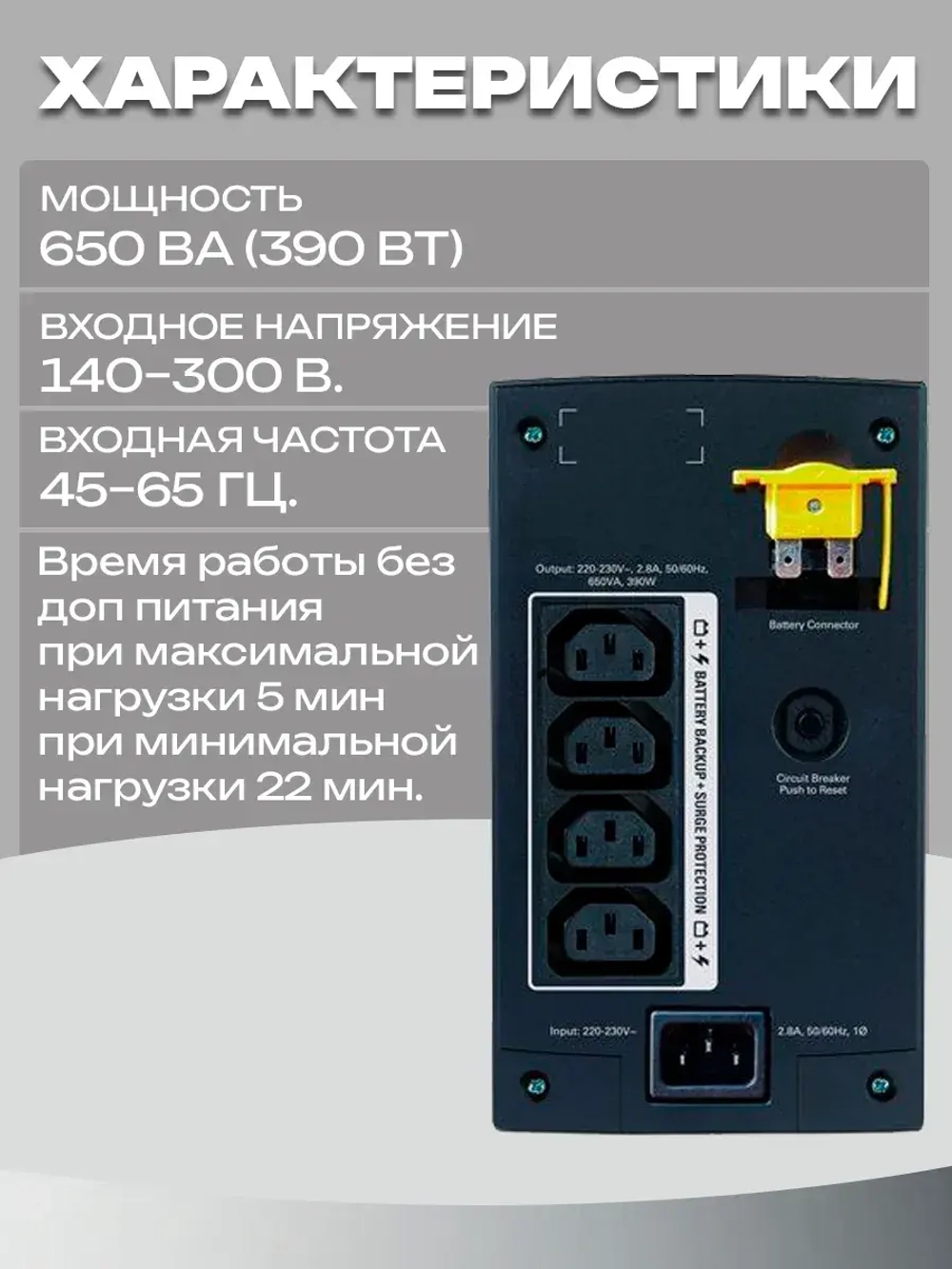 ИБП с аккумулятором APC Back-UPS 650