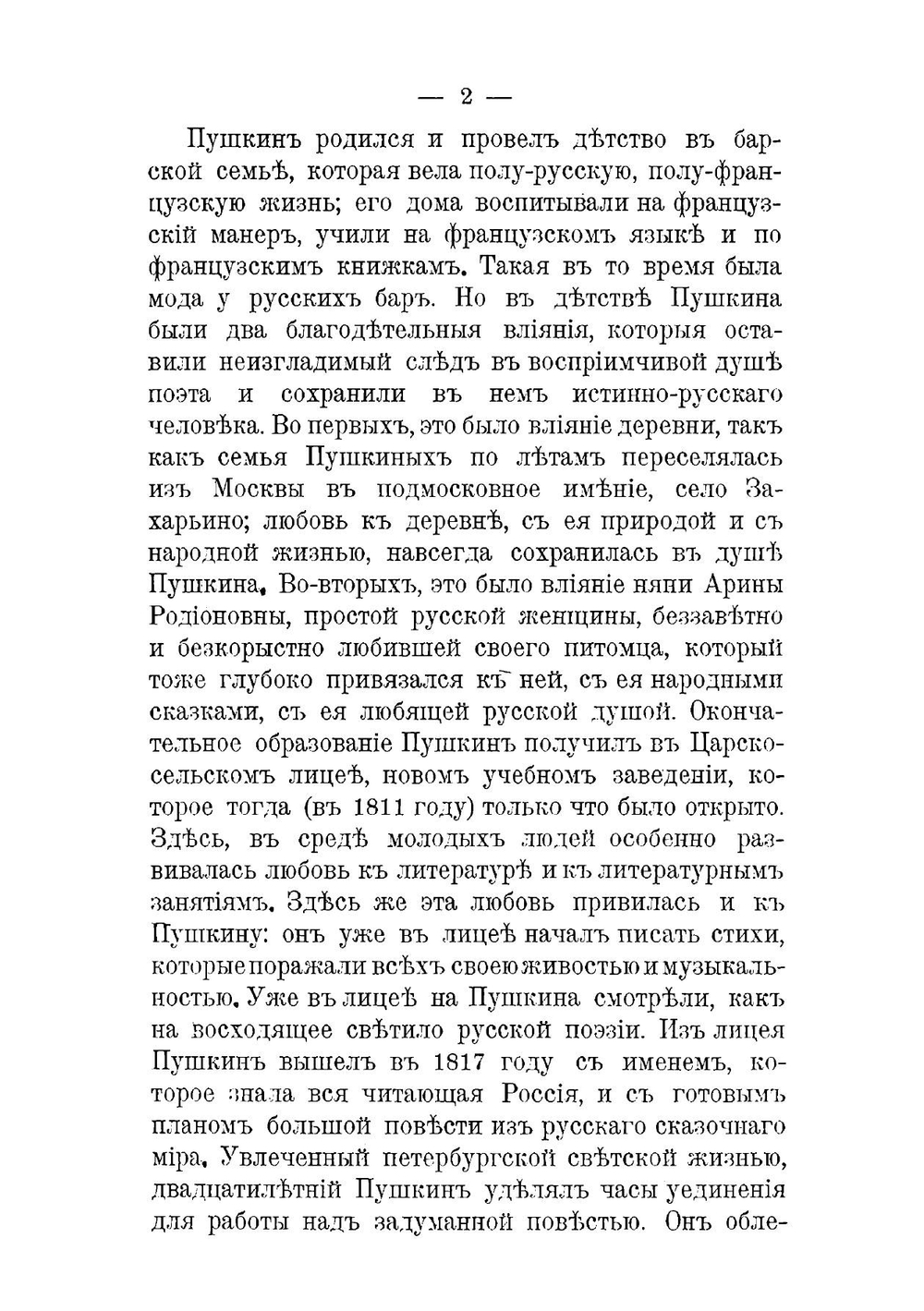 Сборник избранных произведений Александра Сергеевича Пушкина | Пушкин Александр Сергеевич