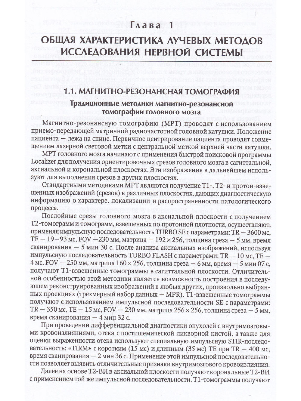 Инструментальная диагностика в неврологии